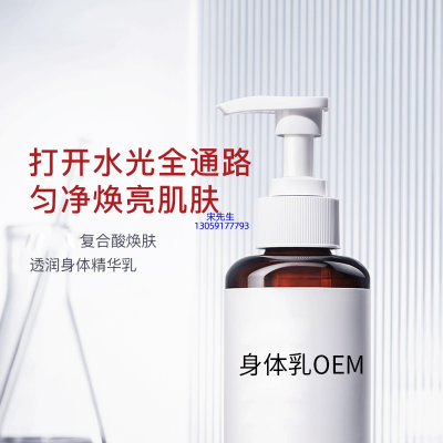 松江区_水杨酸果酸烟酰胺美白保湿滋养修复身体乳OEM