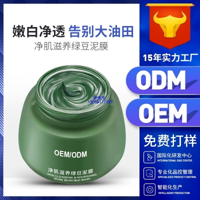 松江区_泥膜深层清洁补水保湿绿豆泥膜 泥膜oem/OEM加工贴牌