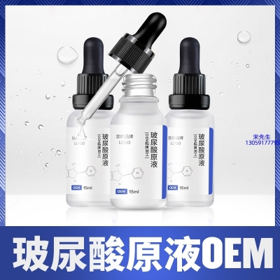 松江区_保湿抗皱小分子透明质酸原液OEM  玻尿酸原液oem加工贴牌