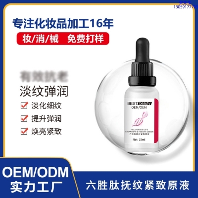 松江区_六胜肽抚纹紧致原液OEM ODM代加工