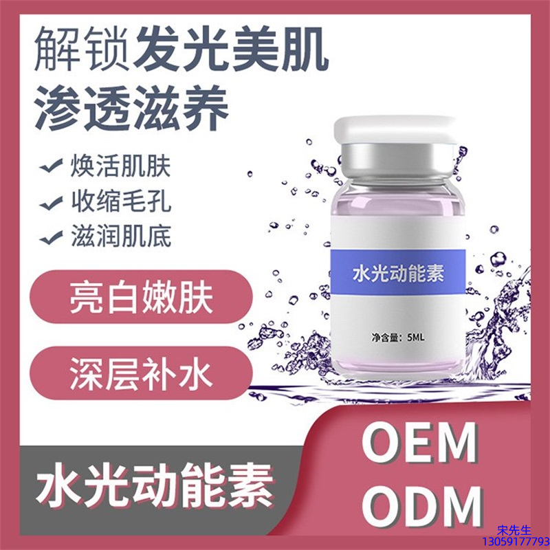 松江区_水光动能素精华原液美白亮肤