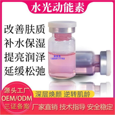 松江区_水光动能素精华原液代加工